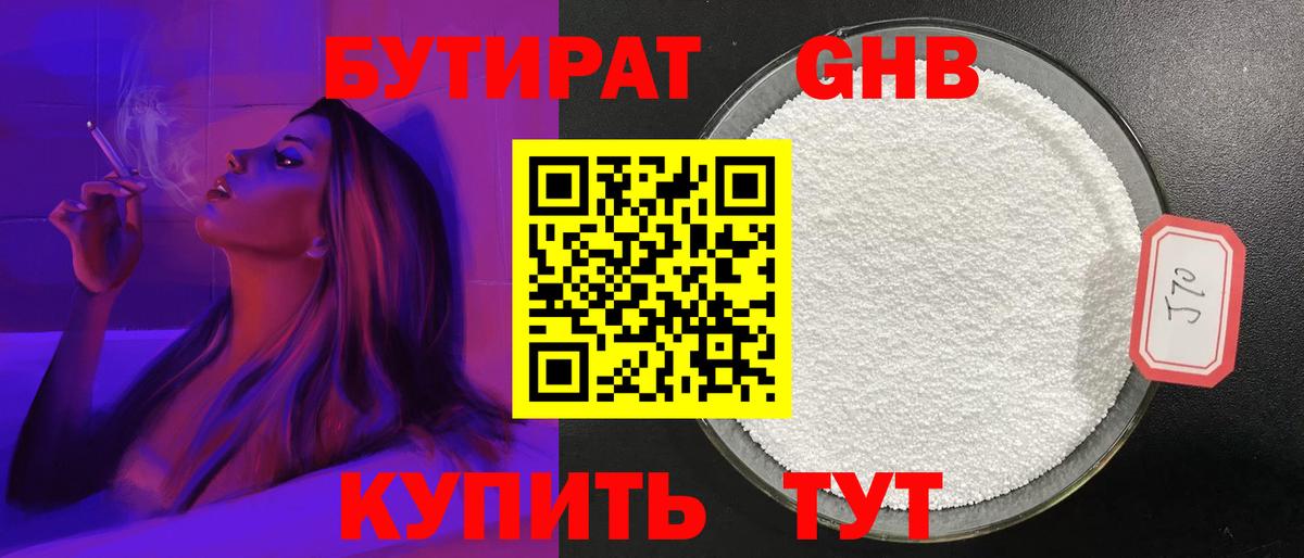 Бутират буратино Лениногорск
