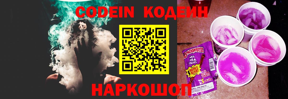 Лениногорск  Codein напиток Lean (лин)  Вход с VPN  Кодеин Purple Drank 