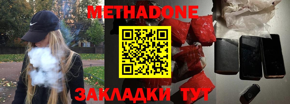 Метадон кристалл Лениногорск