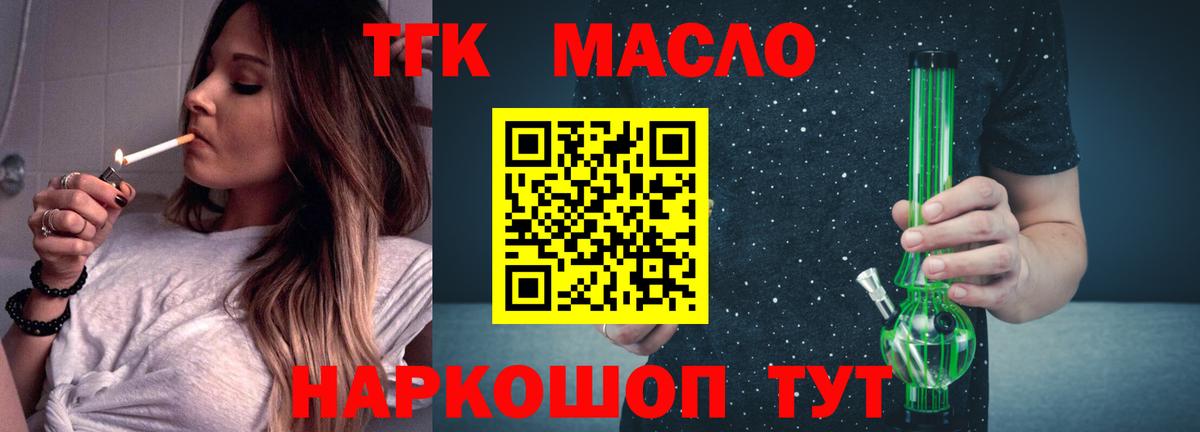 ТГК концентрат  ТГК вейп с тгк  Вход с VPN  Лениногорск 